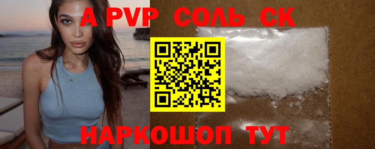 Альфа ПВП Соль  Alfa_PVP СК  Вход с VPN  Киров  Alpha PVP СК КРИС 