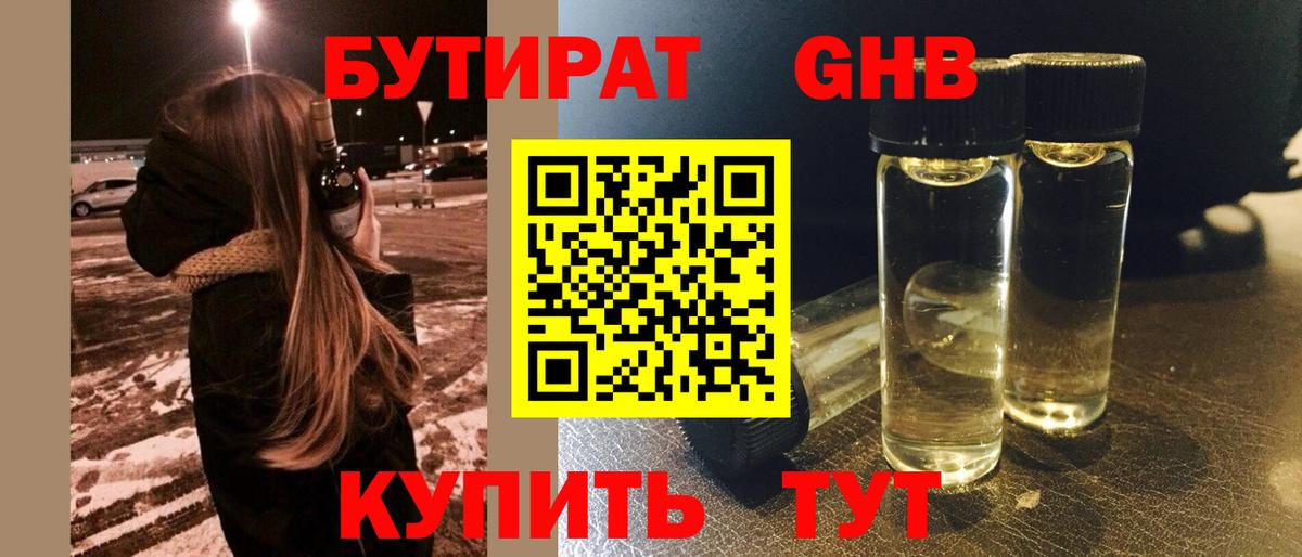 БУТИРАТ Butirat Киров