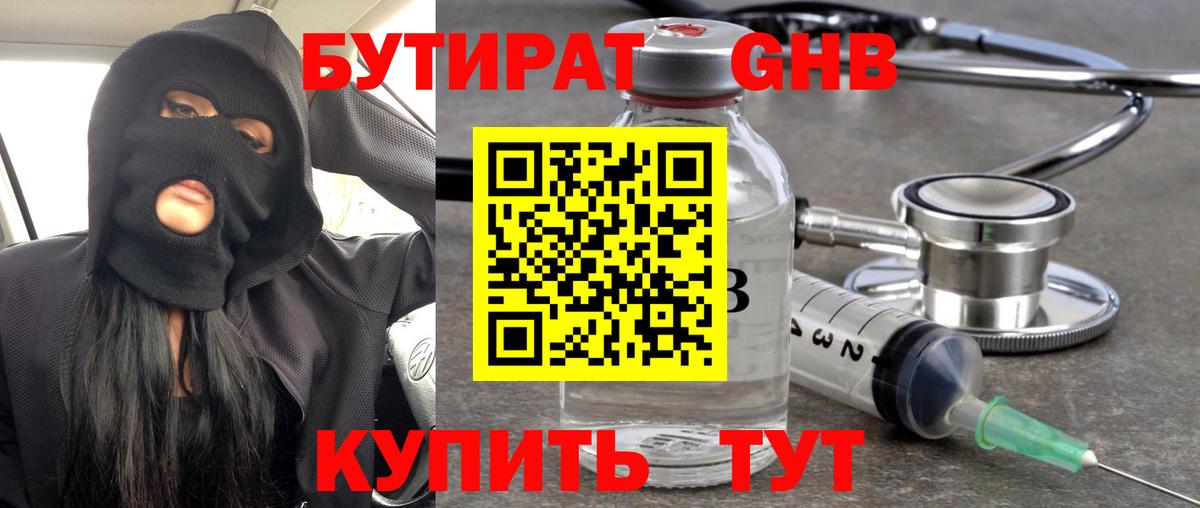 Бутират  Вход с VPN  Киров  БУТИРАТ BDO 33% 