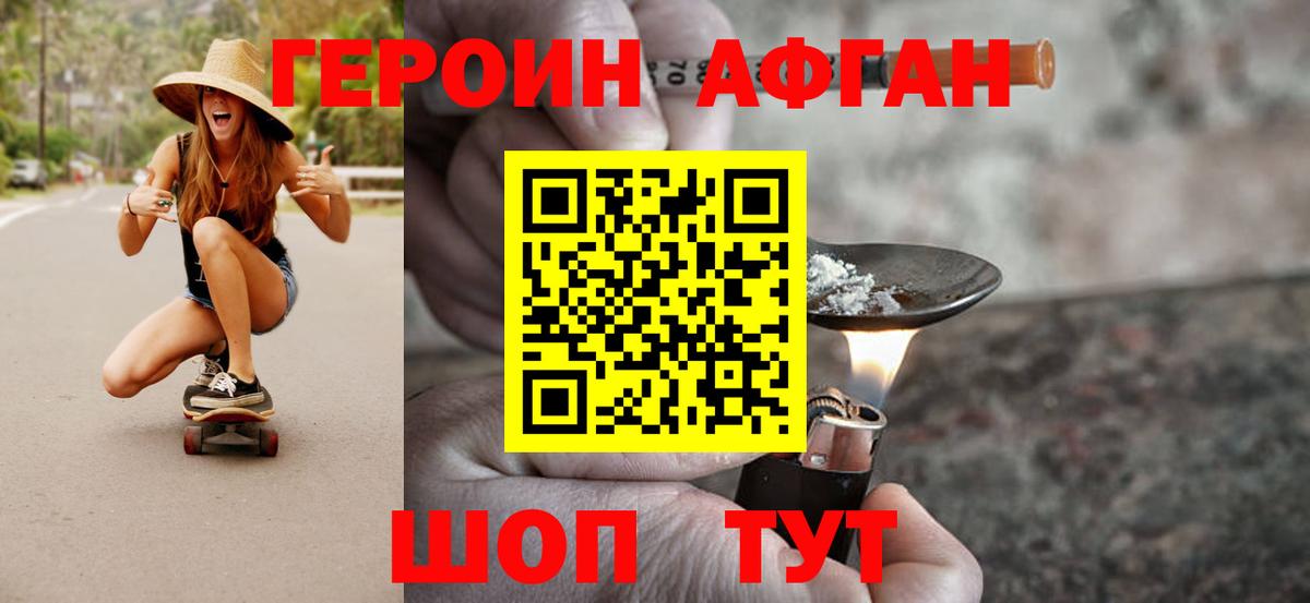 ГЕРОИН афганец  Вход с VPN  ГЕРОИН  Киров 